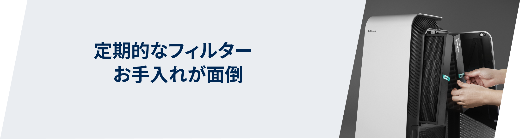 定期的なフィルターお手入れが面倒